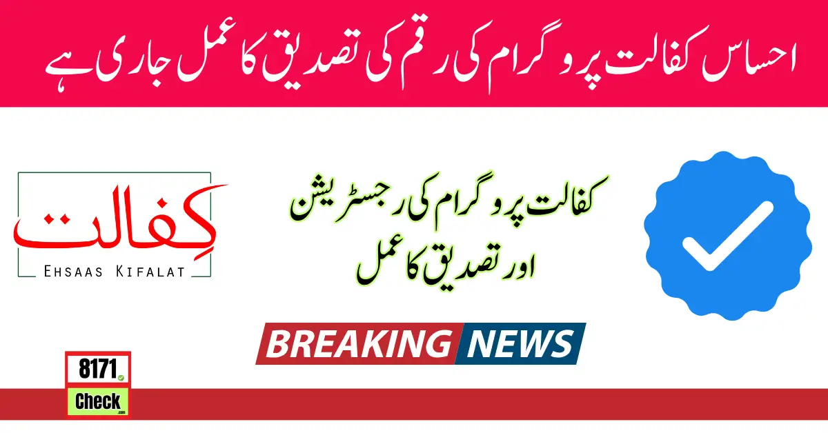 Ehsaas Kafalat Program 25000 Payment Verification Start Through Office