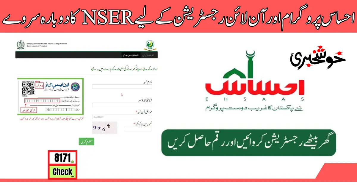 NSER Re Survey For Ehsaas Program And Online Registration