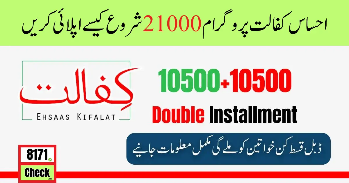 How to Apply For Ehsaas Kafaalat Program 21000 Start 2024