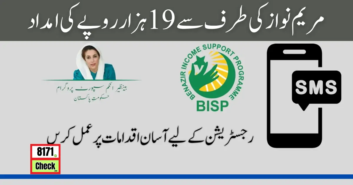 Get 19000 Through Ehsaas Program By Maryam Nawaz Update 2024