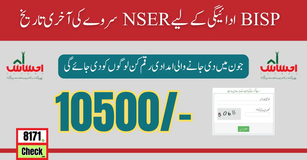 Last Date For NSER Survey For BISP Payment 2024 Latest Update