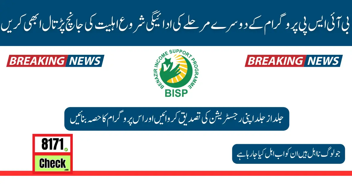 BISP Program Second Phase Payment Start Check Eligibility 2024