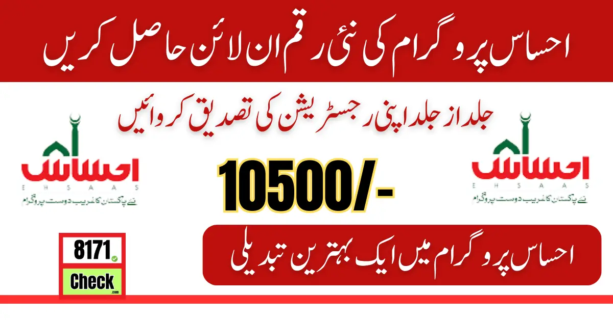 Ehsaas Program Double Payment Recevie Online By CNIC 