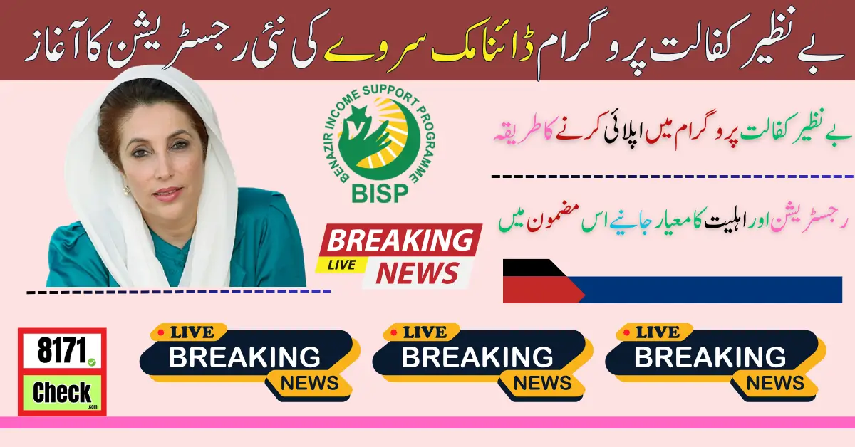 Benazir Kafalat Program Dynamic Survey New Registration Start