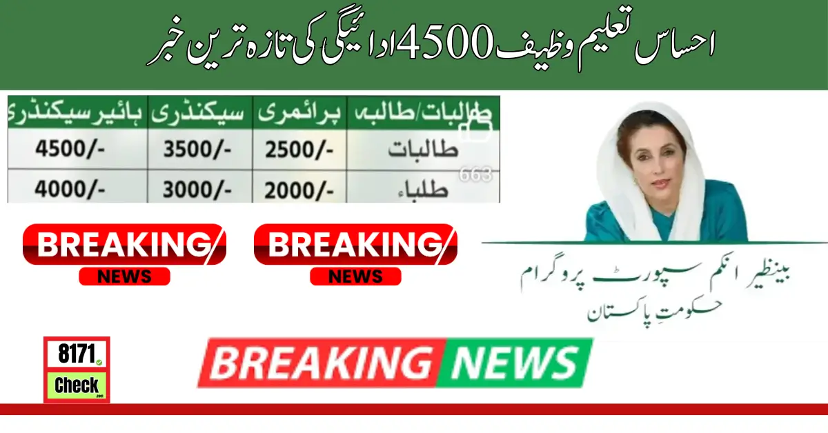 Latest News of Ehsaas Taleemi Wazaif 4500 Payment Update