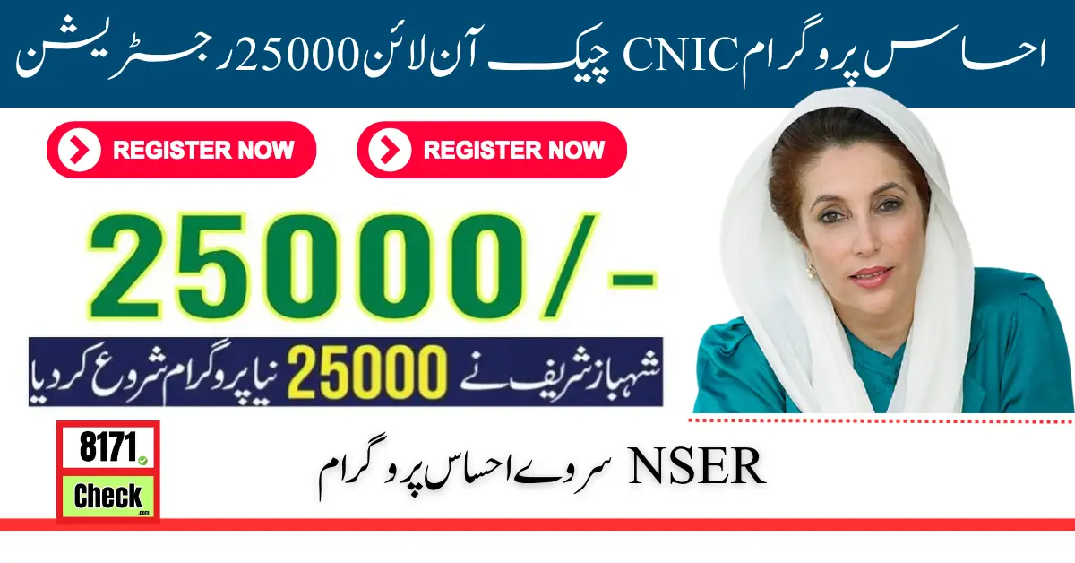 Ehsaas Program CNIC Check Online 25000 Registration 2024