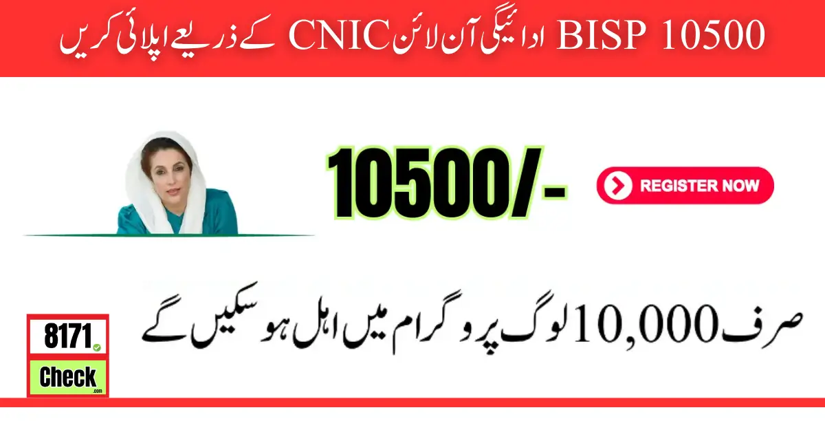 BISP 10500 Payment Online Apply Check by CNIC