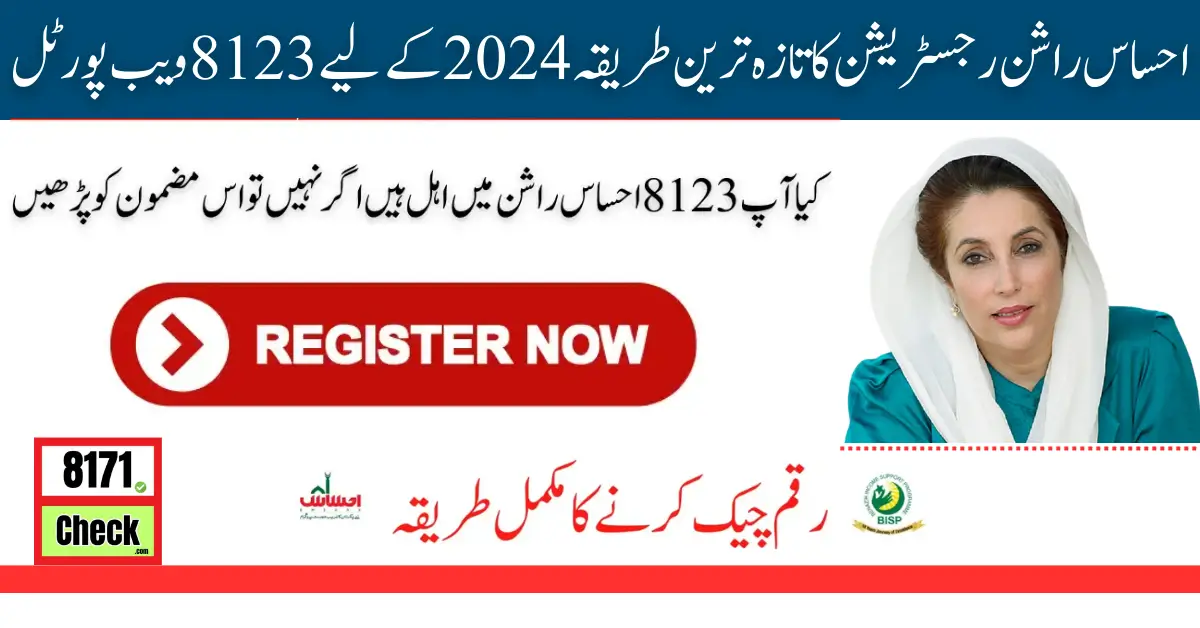 8123 Web Portal For Ehsaas Rashan Registration Latest Method 2024