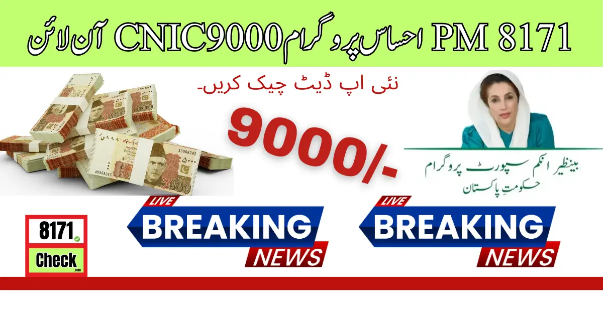 PM 8171 Ehsaas Program 9000 Check CNIC Online New Update