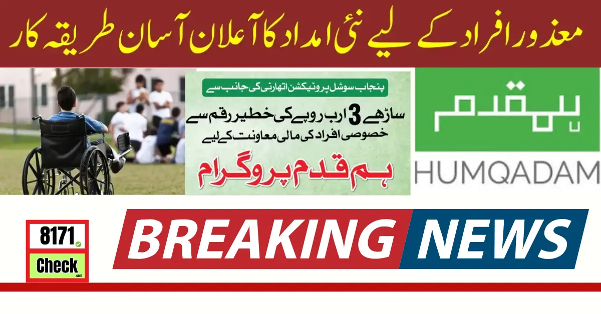 Humqadam Program Registration Online for Poor People 2024