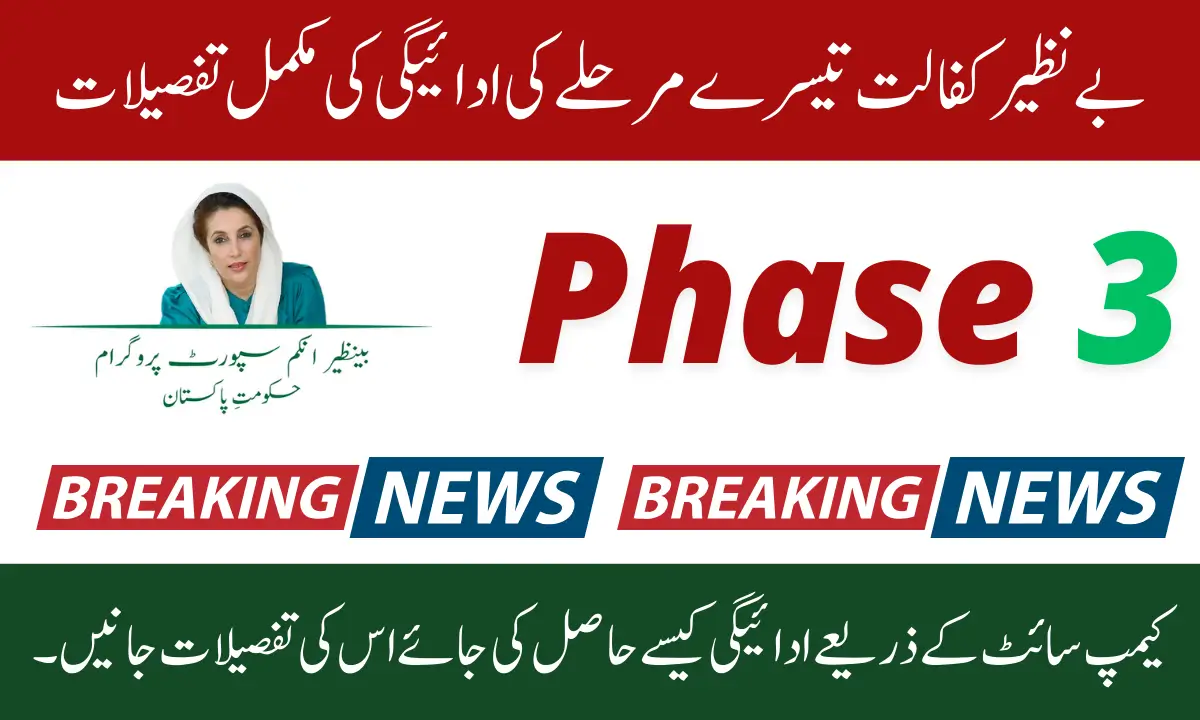 Benazir Kafalat Third Phase Payment Release Know Complete Details How To Get