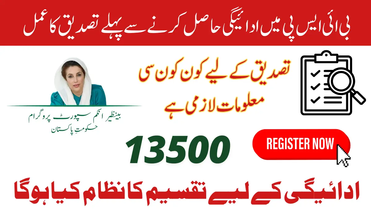 BISP Stipend Document Verification In January 2025 For 13500 Easy Method