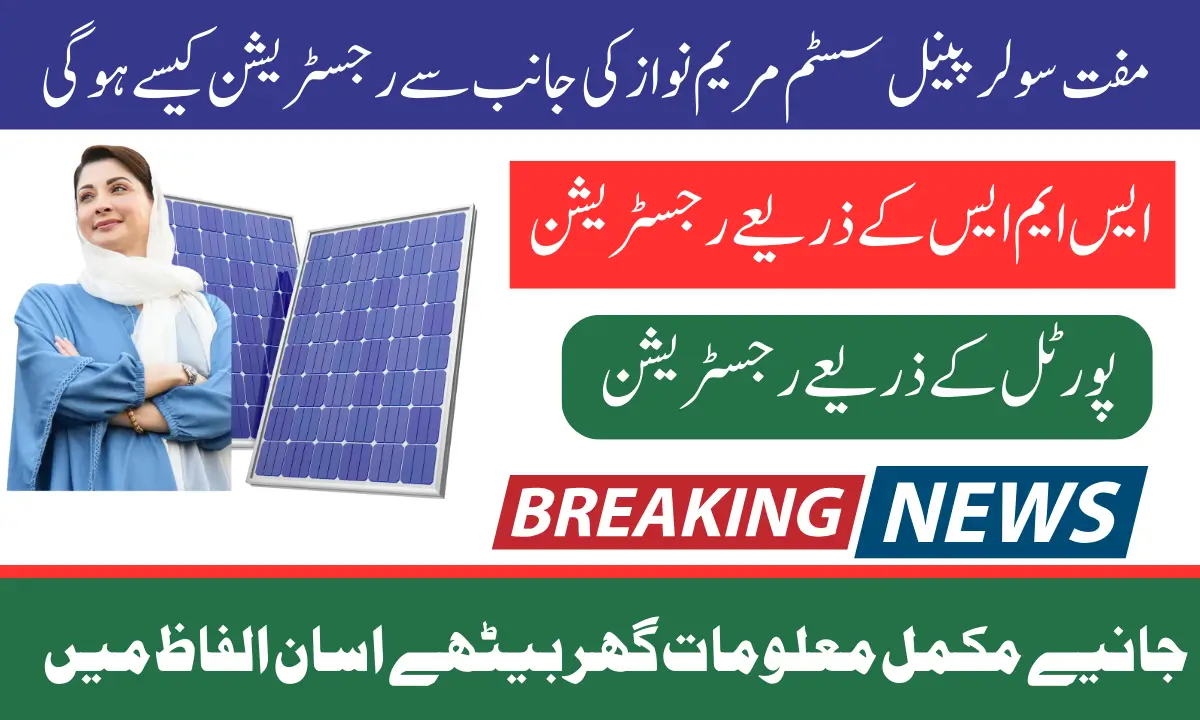 Cm Punjab Free Solar Panel Scheme Get Solar Worth 1.5 lakhs Absolutely Free