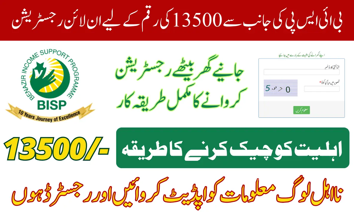 BISP 13500 Online Registration Beneficiaries