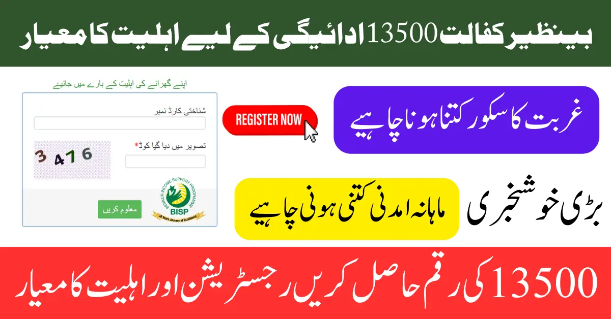 Benazir Kafaalat Eligibility Criteria Update Know Details Who Can Qualify For 13500 Payment 2025