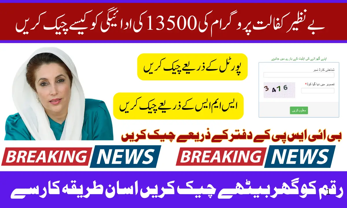 Benazir Kafalat 13500 Payment Check