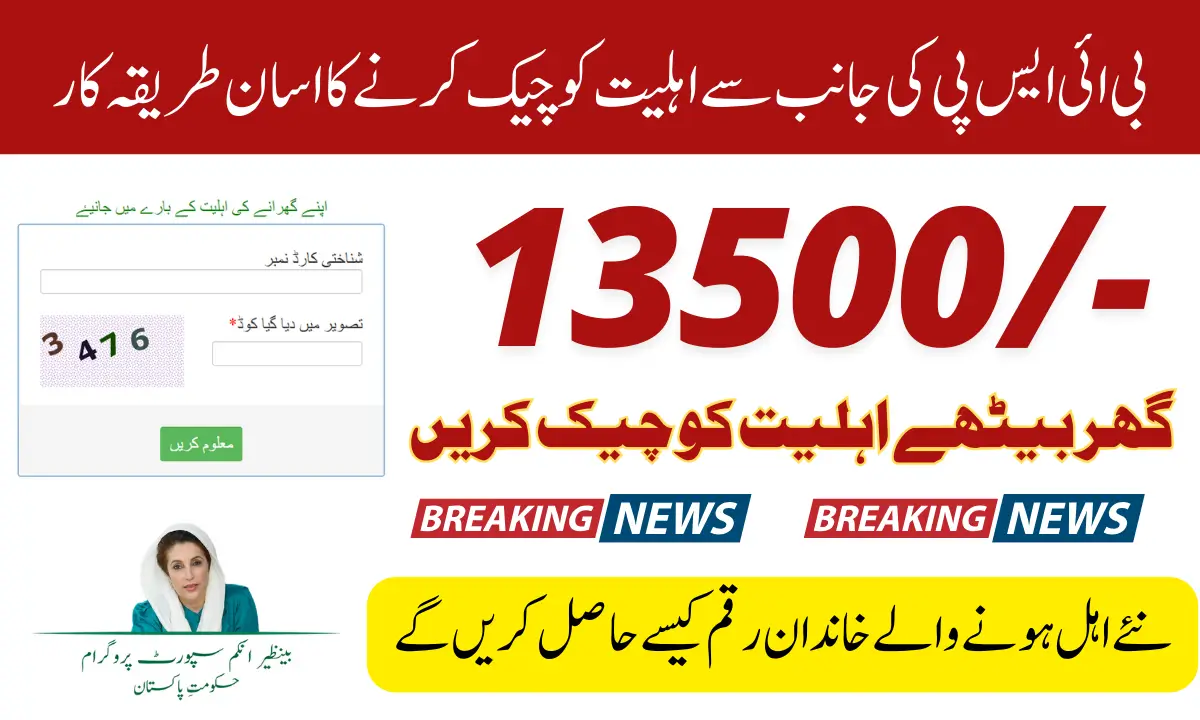 Benazir Kafalat 13500 Payment Eligibility Check