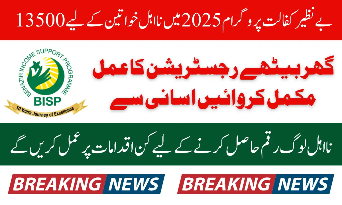 Benazir Kafalat Program 13500 For Ineligible Women In 2025 Latest Update