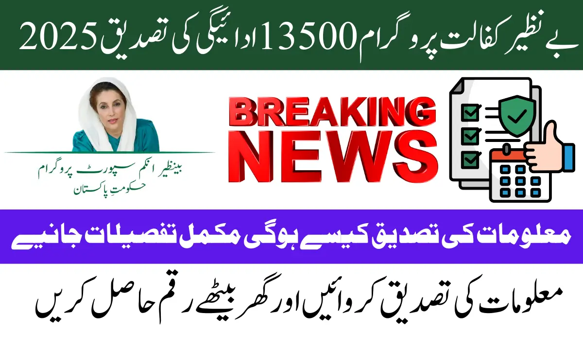 Benazir Kafalat Program 13500 Payment Verification