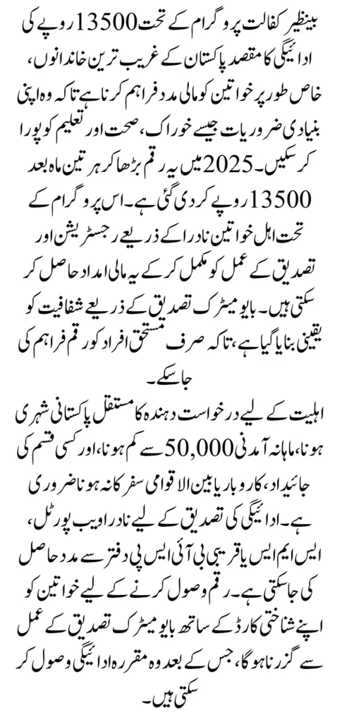 Benazir Kafalat Program 13500 Payment Verification 2025 Know Details 