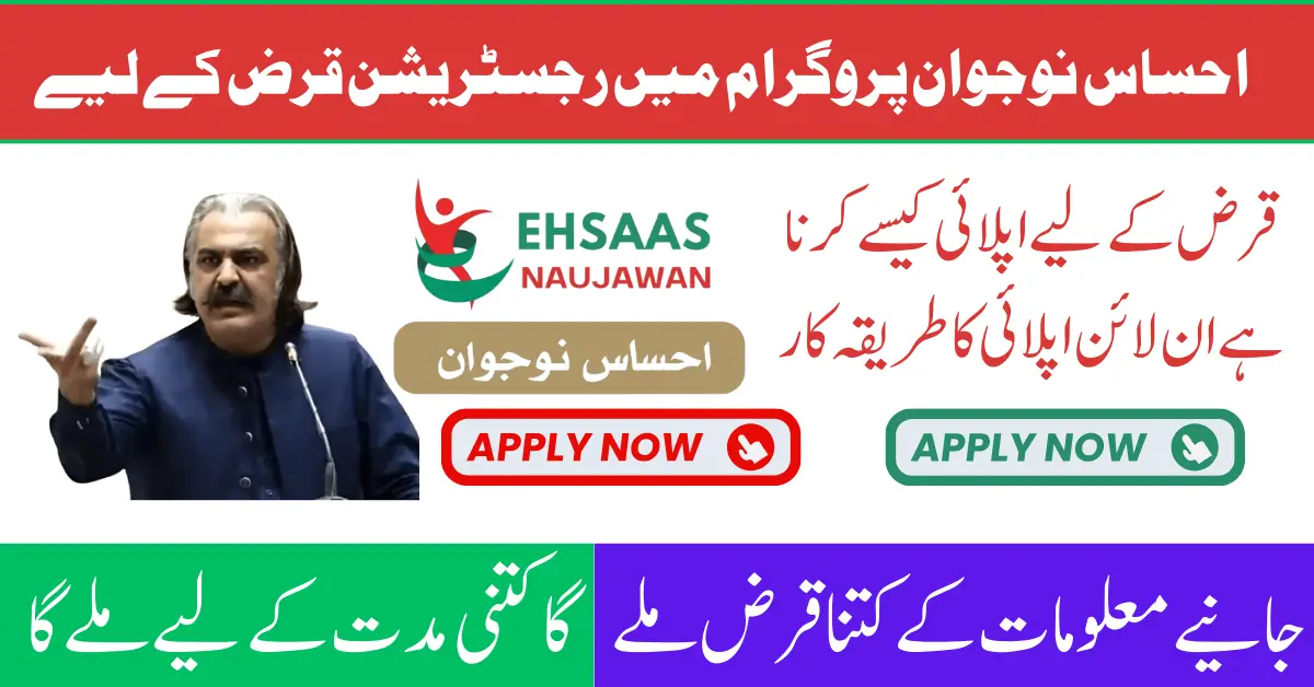 Ehsaas Naujawan Program 2025 Interest-Free Loans for KP Youth