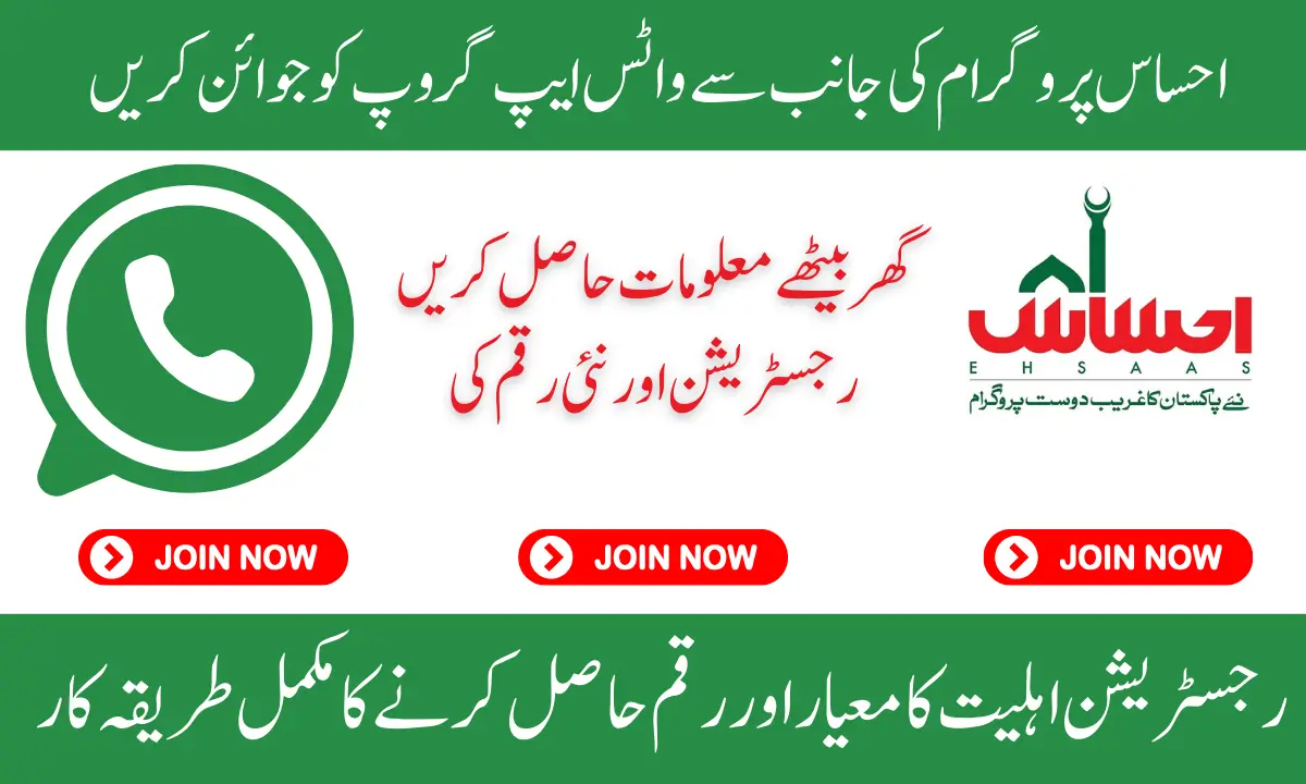 Join The Whatsapp Group For The Latest News Ehsaas