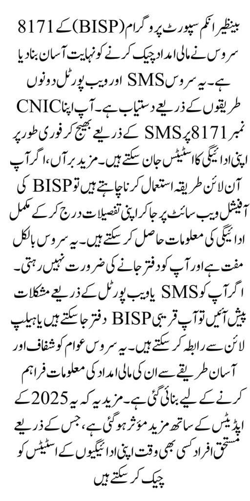 BISP 8171 Online Check Balance Through Web Portal And SMS Method 2025