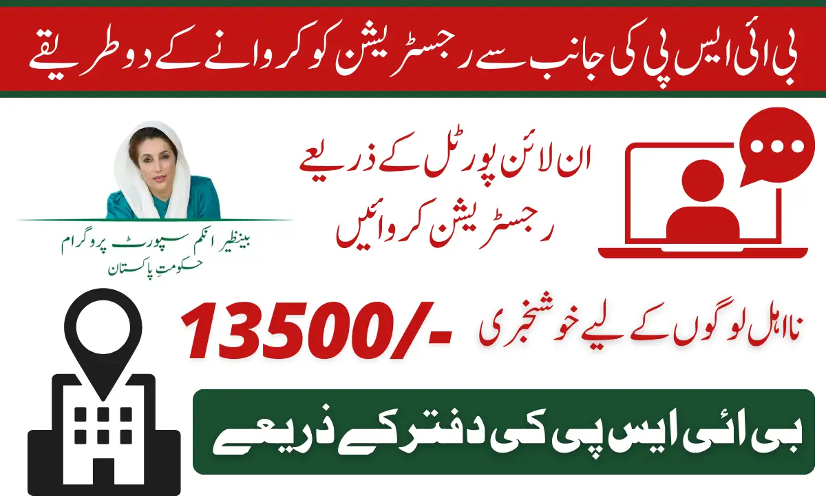 Online Registration BISP 13500