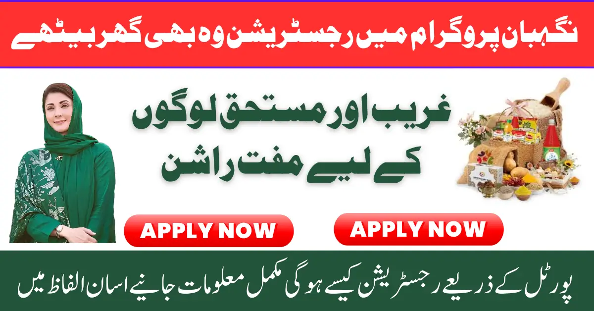 Punjab Nigahban Ramzan Relief Package 2025 Online Apply Method Know Complete Details