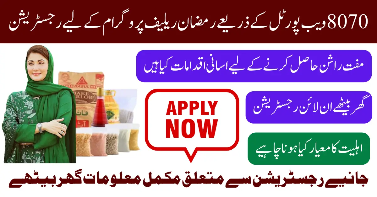 8070 Web Portal Registration for Free Ramzan Package 2025 Know Complete Details