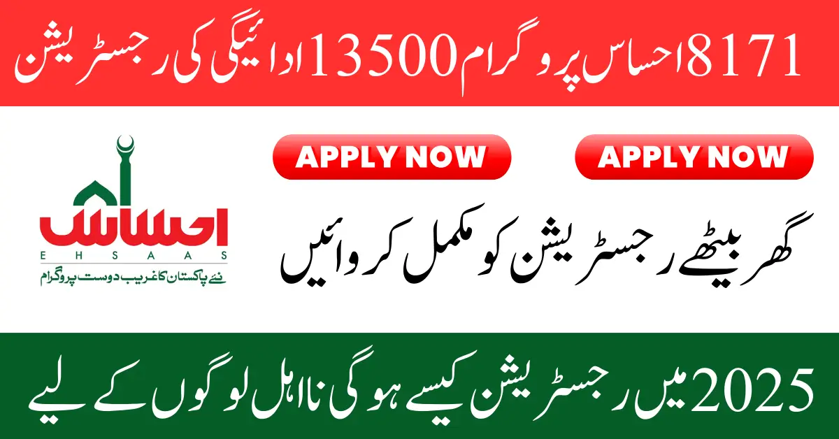 8171 Ehsaas Program 13500 Payment Registration Know Complete Details