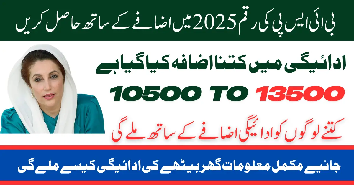 BISP 2025 Payment Increase 13500 For Women Who Already Receiving 10500