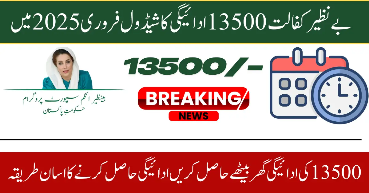 Benazir Kafalat 13500 Payment Schedule February 2025 New And Old Beneficiaries