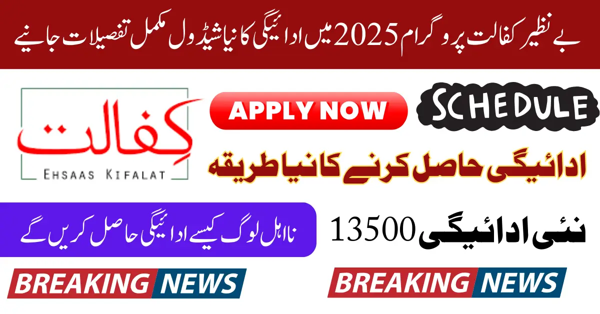 Benazir Kafalat Program New Payment Schedule In 2025 Know Complete Details